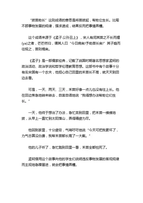 绘本故事-拔苗助长的成语故事