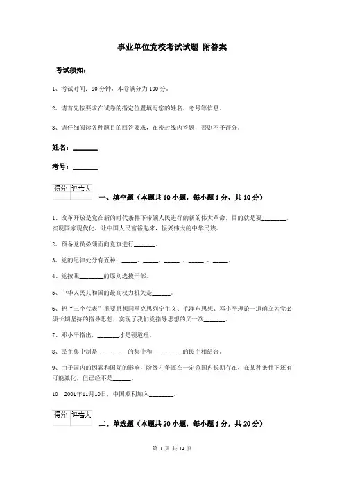 事业单位党校考试试题 附答案