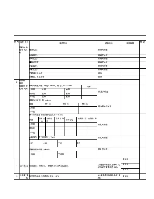 扶梯验收表格