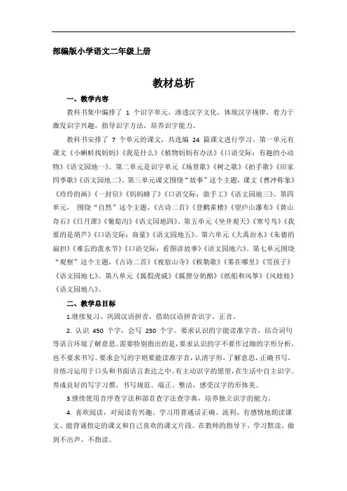 部编版小学语文二年级上册课程纲要