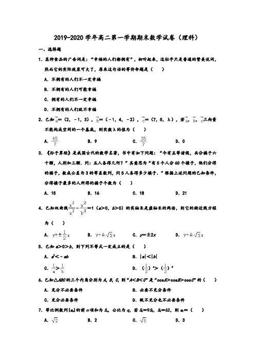 河南省信阳市普通高中2019-2020学年高二上学期期末教学质量检测数学(理)试题及解析word