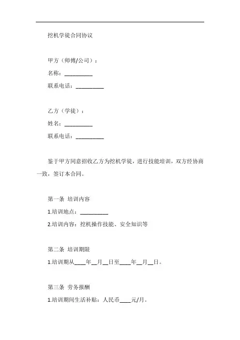 挖机学徒合同协议