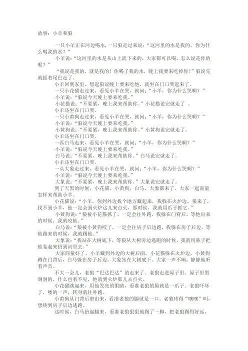 狼和小羊故事