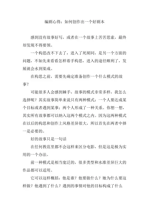 编剧心得：如何创作出一个好剧本