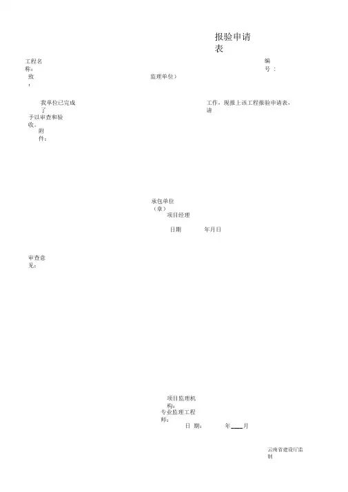 云南建设厅工程表格