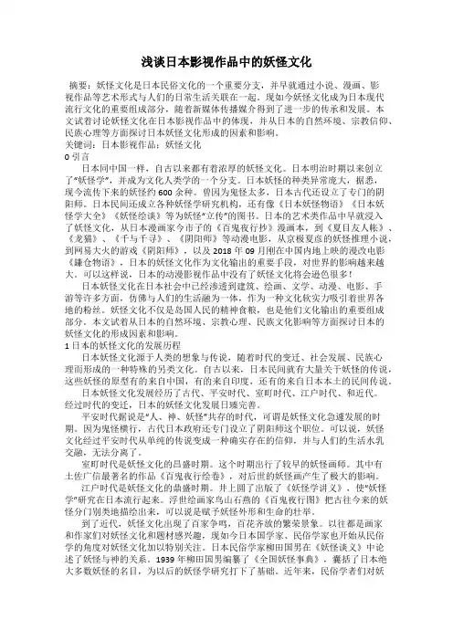 浅谈日本影视作品中的妖怪文化