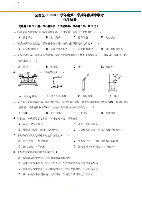 广东省深圳市宝安区2019-2020学年第一学期九年级期中联考化学试卷(PDF 有答案)