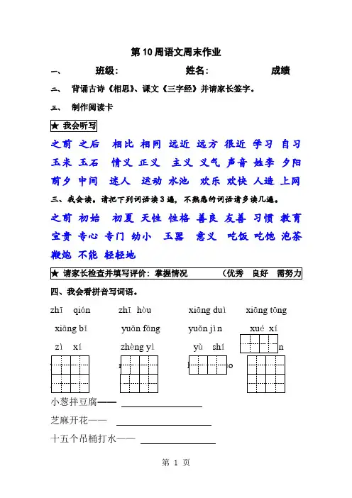 一年级下册语文试题第10周周末作业 人教1