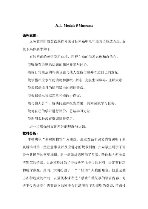 外研版九年级英语上册教案  M5模块设计