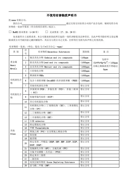 不使用有害物质声明书