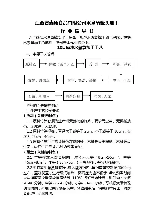 江西省XX食品有限公司作业指导书
