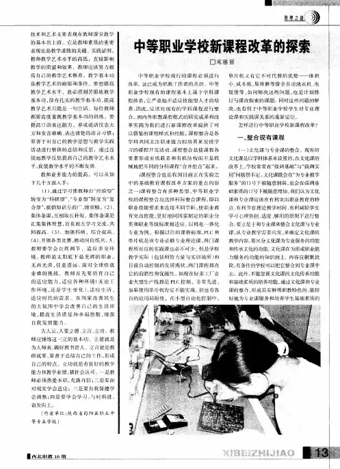 中等职业学校新课程改革的探索
