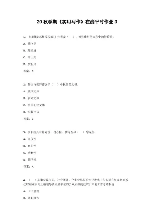 【东北大学】20秋学期《实用写作》在线平时作业3