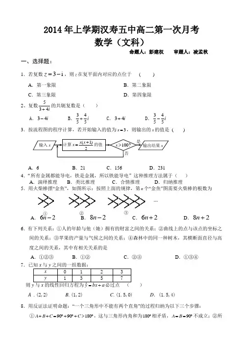 高二文科数学第一次月考