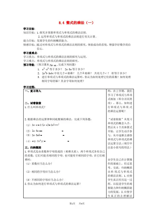 【冀教版】七年级数学下册：8.4《整式乘法》导学案(3)