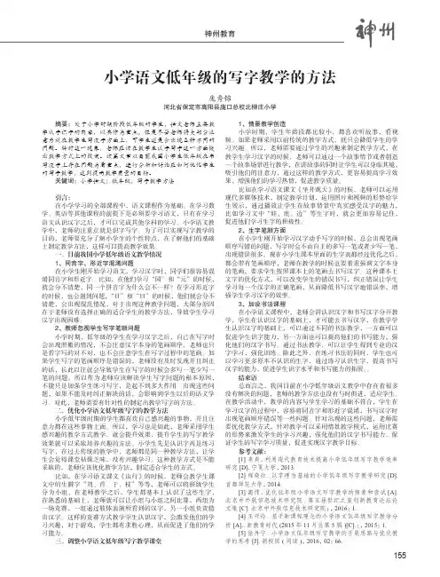 小学语文低年级的写字教学的方法