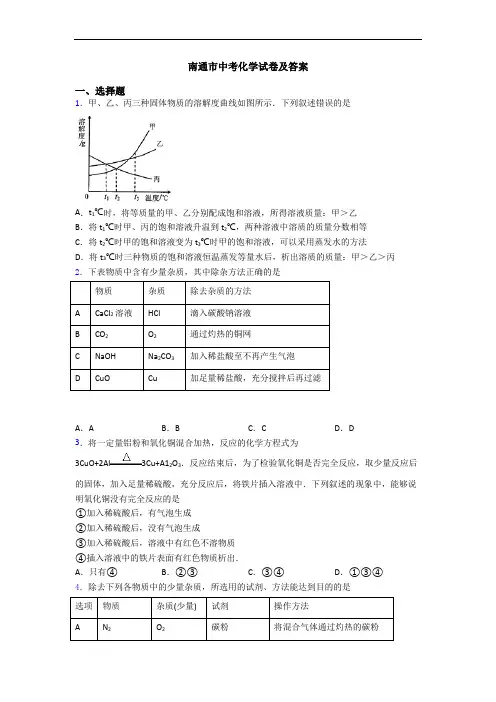 南通市中考化学试卷及答案