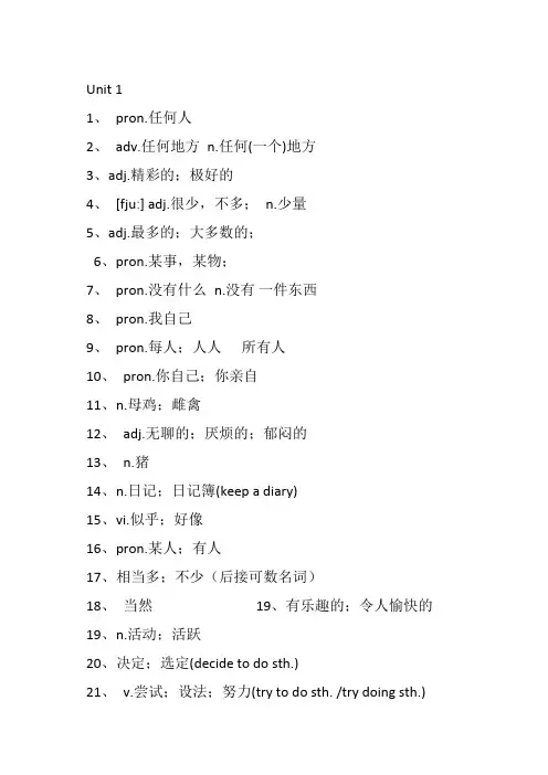 初中英语八年级上册单词汉译英Unit 1