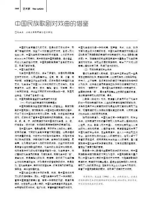 中国民族歌剧对戏曲的借鉴