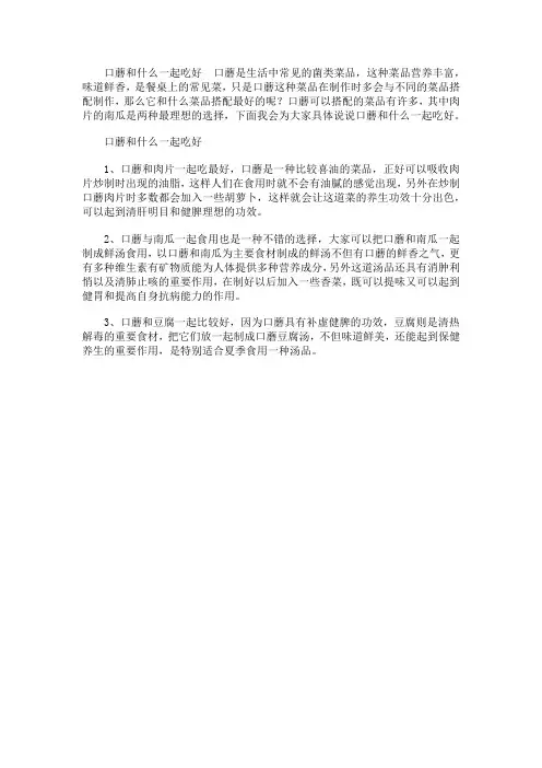 口蘑和什么一起吃好