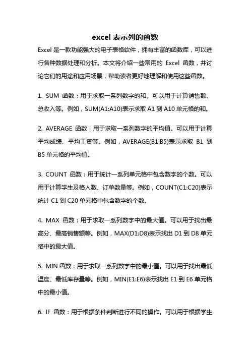 excel表示列的函数