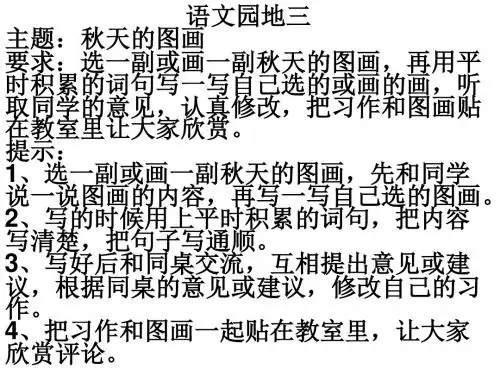 语文园地三(习作)素材