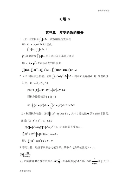 第三章  复变函数的积分.doc
