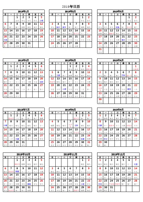 2019年日历表