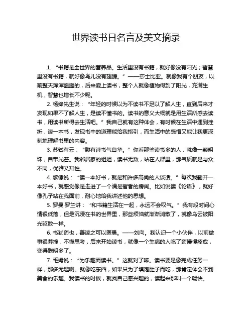 世界读书日名言及美文摘录