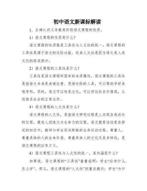 初中语文新课标解读