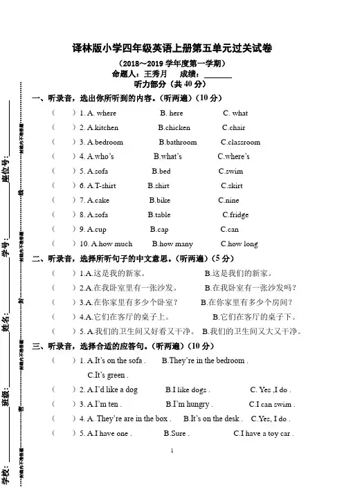 译林版小学四年级英语上册第五单元过关试卷及听力材料(2018～2019学年度第一学期)