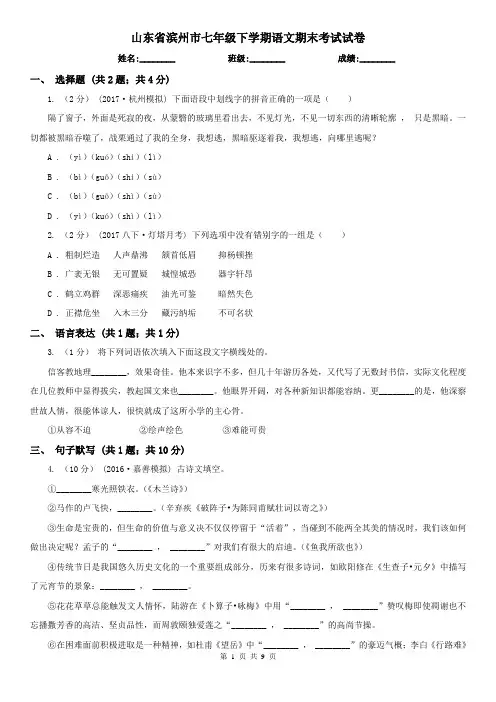 山东省滨州市七年级下学期语文期末考试试卷