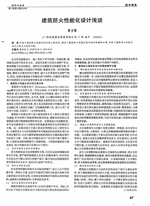建筑防火性能化设计浅谈