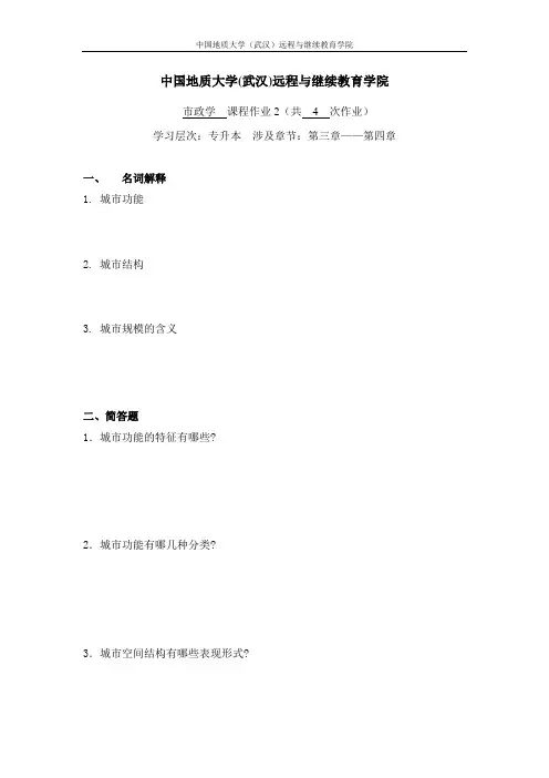 市政学阶段性作业2