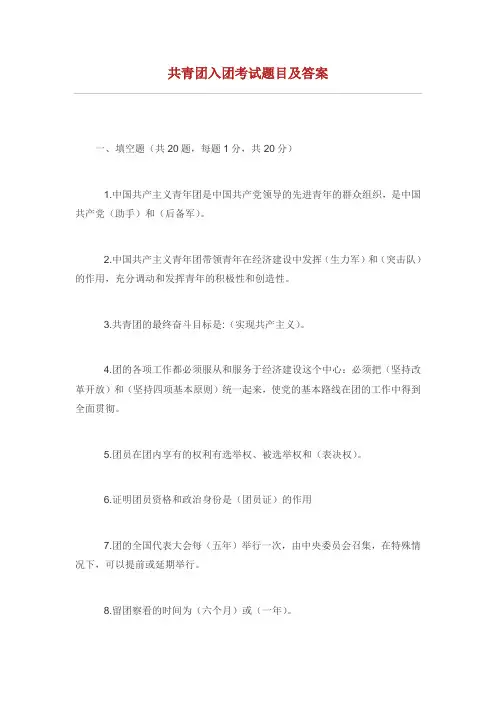 共青团入团考题集目与答案 .doc