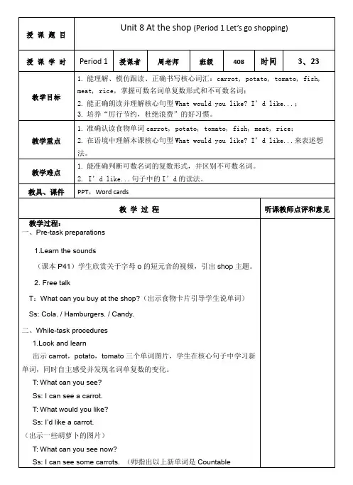 Module3Unit8Attheshop(教案)沪教牛津版(深圳用)英语四年级上册