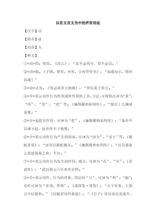 以在文言文当中的所有用法