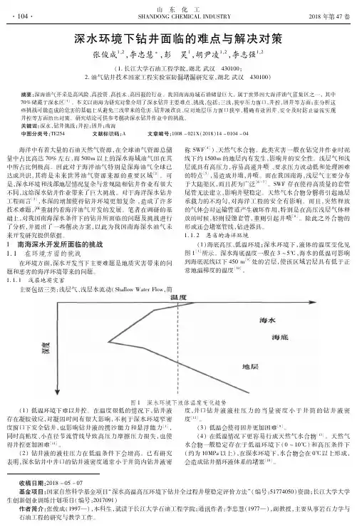 深水环境下钻井面临的难点与解决对策