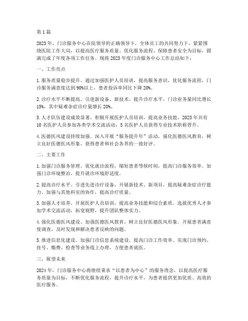 门诊服务中心年度总结(3篇)