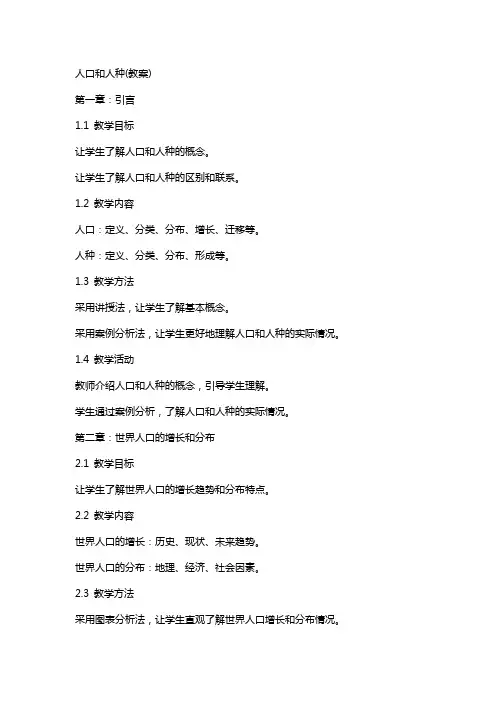 人口和人种(教案)