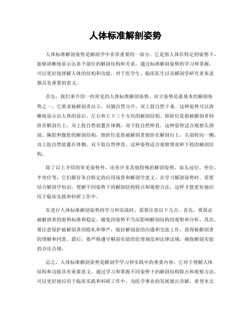人体标准解剖姿势