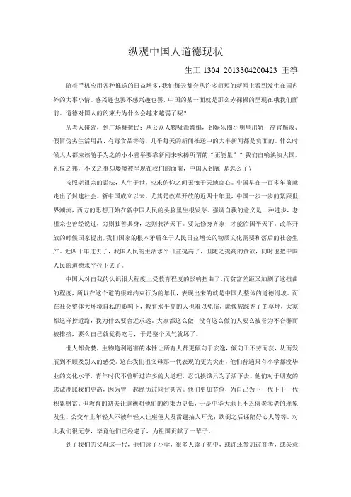 纵观中国人道德现状