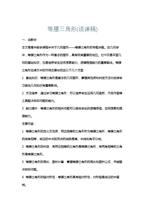 等腰三角形(说课稿)