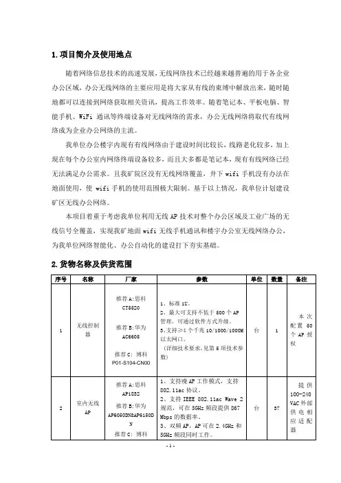 无线AP技术规格书