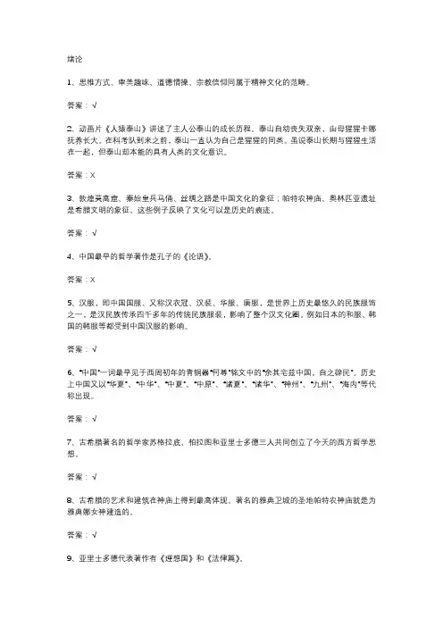 智慧树知到《文化差异与跨文化交际》2020章节测试答案