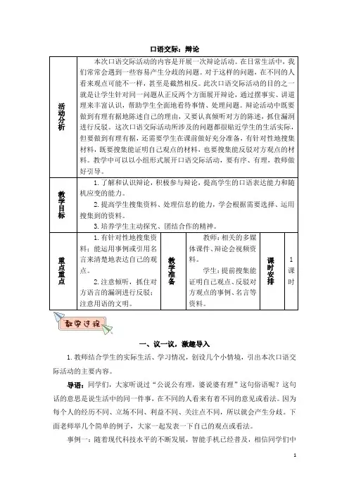 统编版六年级语文下册口语交际《辩论》精品教案