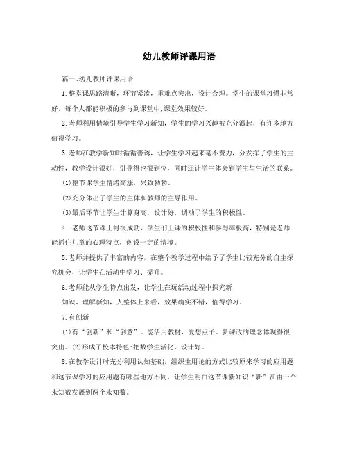 幼儿教师评课用语