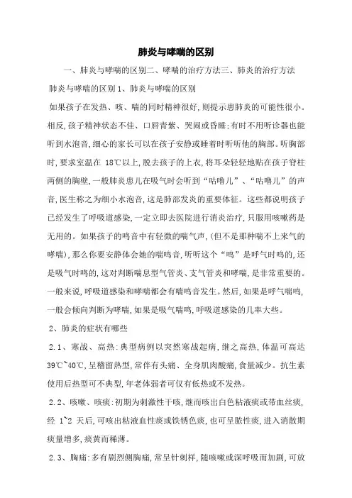 肺炎与哮喘的区别