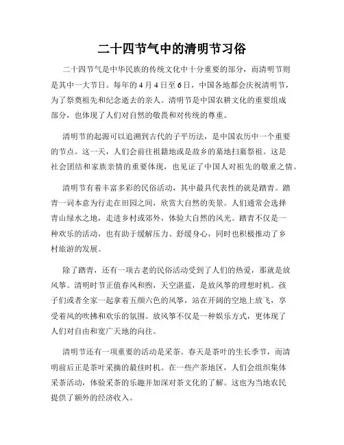 二十四节气中的清明节习俗