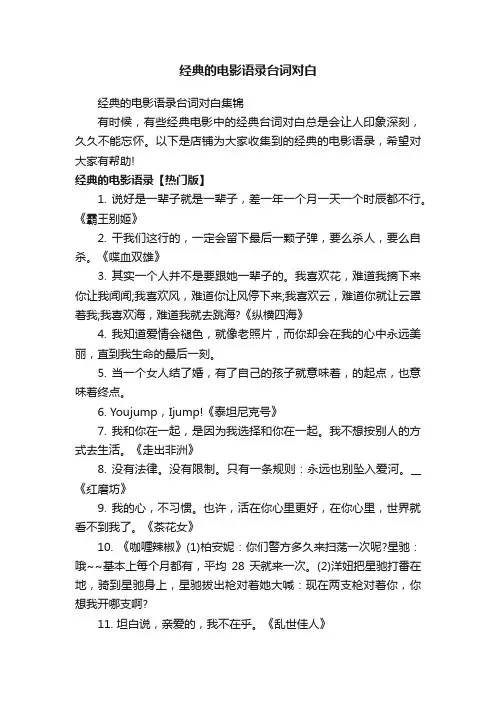 经典的电影语录台词对白